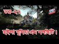 Dor Barisal Nalchity Dor Episode 27 RJ Kebria ABC Radio 89 2 FM Bhoot69