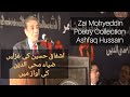 Zia Mohyeddin Poetry Collection | Khud Se Pehli Mulaqat | Me Tum Se Pyar Karta Hoon | Ashfaq Hussain