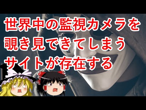 大規模なビデオ監視: これらの都市のほぼ全員が監視されています - ドイツも監視されています