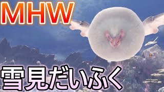 【 MHW実況 】 ソロ弓でパオウルムーに挑む  【 モンハンワールド 】