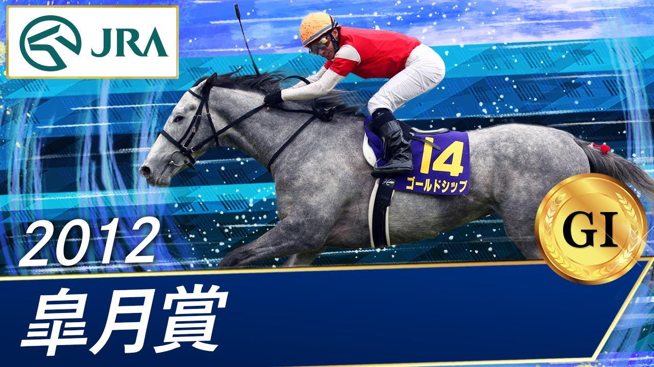 ゴールドシップ