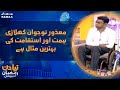 Naya Din Ramzan Special Disabled Young Athlete Is A Great Example Of Courage And Fortitude