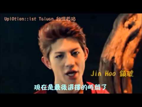 【繁中字認人版】UP10TION(업텐션) - So, Dangerous(위험해)