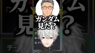 ガンダムおじさんが現れて奇しくも救われる葛葉【にじさんじ/切り抜き】#にじエペさい2026#shorts