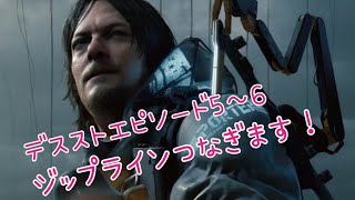 DEATH STRANDING【#8】