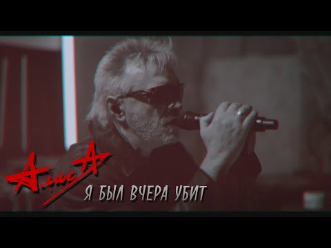 Video thumbnail for Я был вчера убит (I was killed yesterday)