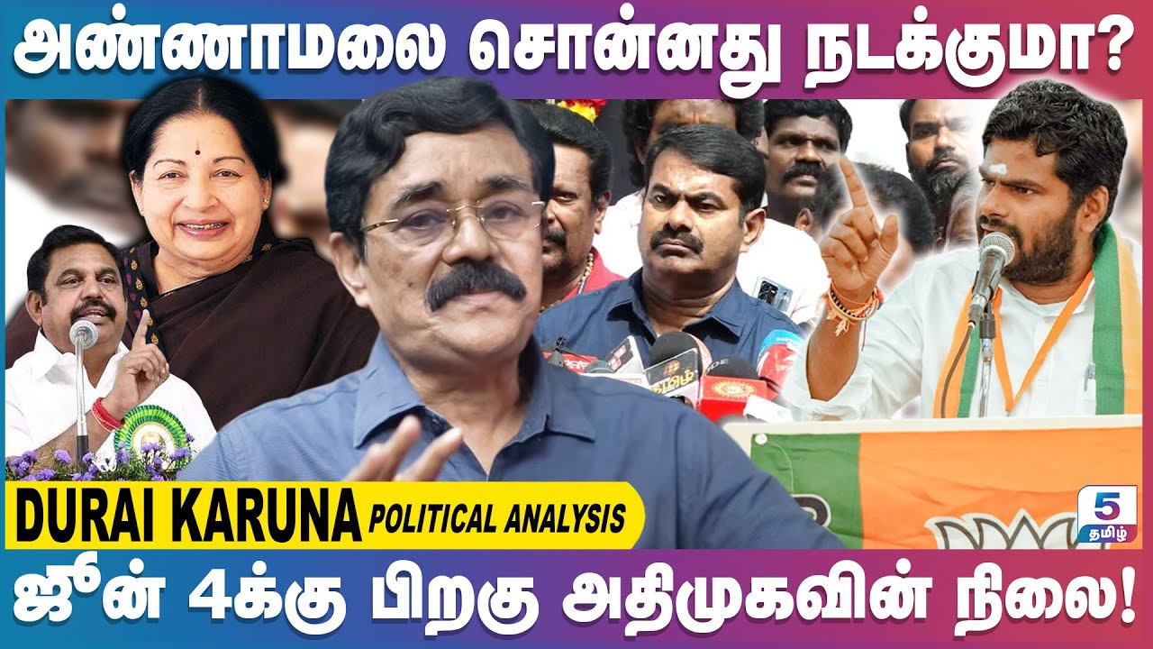 அண்ணாமலை விவாதம்: ஜெயலலிதா இந்துத்துவா தலைவரா? | Durai Karuna
