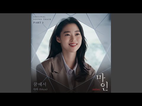 Video thumbnail for 꿈에서 (In Dreams) [Instrumental]