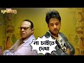 না চাইতে দেখা Total Dadagiri Yash Mimi Rajatava Jeet Gannguli Movie Scene SVF 