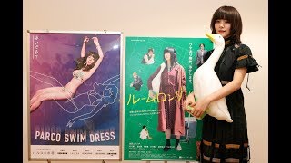 mqdefault - 池田エライザ『ルームロンダリング』×PARCO SWIM DRESS キャンペーン2018 REPORT