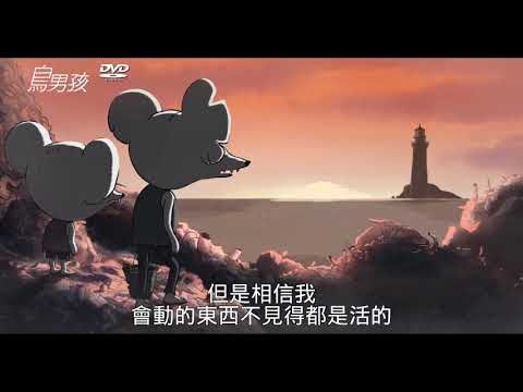 鳥男孩 Psiconautas DVD 勇敢起飛