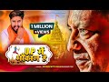 UP में भौकाल है Gaurav Bittu Raja UP Me Bhaukal Hai Yogi Bjpsong Shreeram Up32