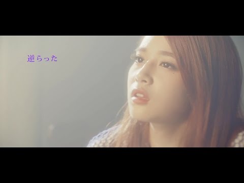 【Hysteric Lolita ～感情的少女～】人時（黒夢）プロデュース 『Voice For Voice』 MV（ガールズロックバンド）