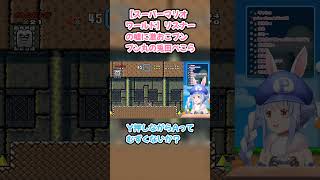 【スーパーマリオワールド】リスナーの嘘に激おこプンプン丸の兎田ぺこら #兎田ぺこら #ぺこら切り抜き #ホロライブ #耐久 #hololive #切り抜き