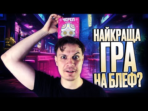 Настольная игра Skull / Череп + правила на украинском - фото 1 - id-p1765382263