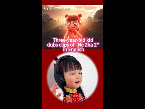 Three-year-old kid dubs clips of "Ne Zha 2" in English