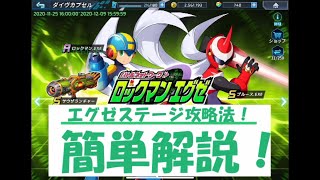 ロックマンⅩDiVE#6～エグゼステージ攻略～