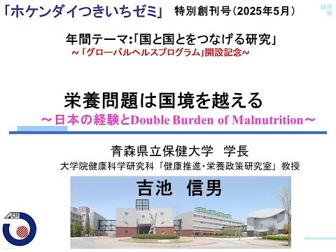 社会学科 【新企画】ホケンダイつきいちゼミ
