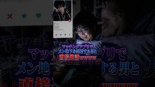 【暴露】メン地下の写真を悪用して女性を騙す男.... #ポケカメン #実態 #炎上
