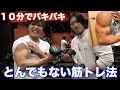 【社会人向け】1日10分で身体をバキバキにする薊さんの筋トレ方法がやばい
