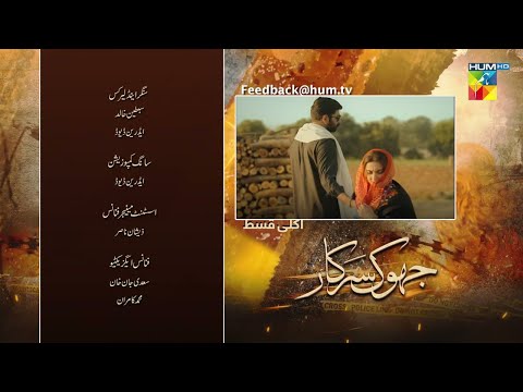 Next Jhok Sarkar Episode 05 Teaser | Jhok Sarkar Episode 05 Promo| Dramas Review