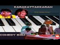 KARAKATTAKARAN COMEDY BGM