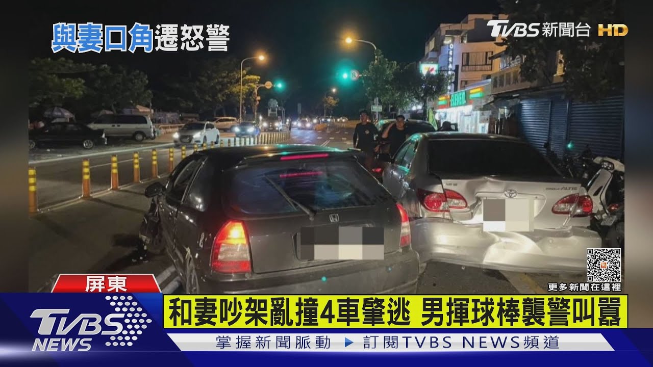 和妻吵架亂撞4車肇逃　男揮球棒襲警叫囂