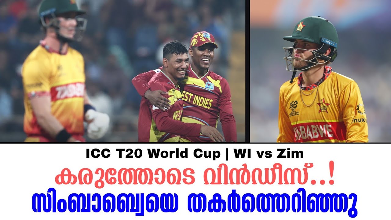 കരുത്തോടെ വിൻഡീസ്..!സിംബാബ്വെയെ തകർത്തെറിഞ്ഞു | ICC T20 Worl