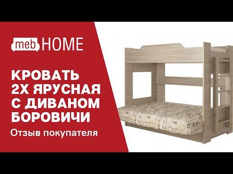 Кровать Боровичи двухъярусная с диваном (1 кат) — купить в MebHOME ...