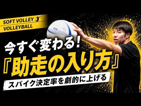 【今すぐできる】レフトスパイクの決定率を劇的に上げるコツ