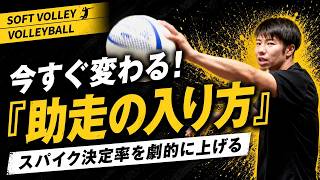 【今すぐできる】レフトスパイクの決定率を劇的に上げるコツ