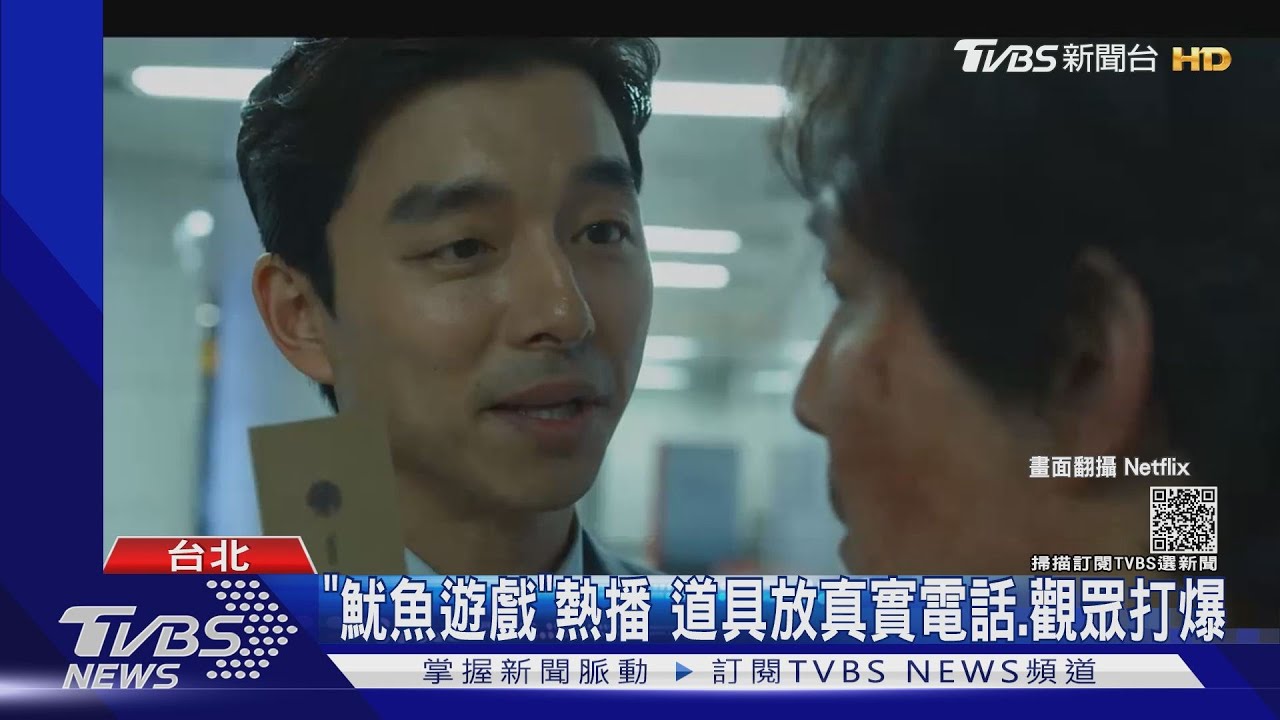 《魷魚遊戲》熱播!道具名片邀請函 竟放真實電話觀眾打爆