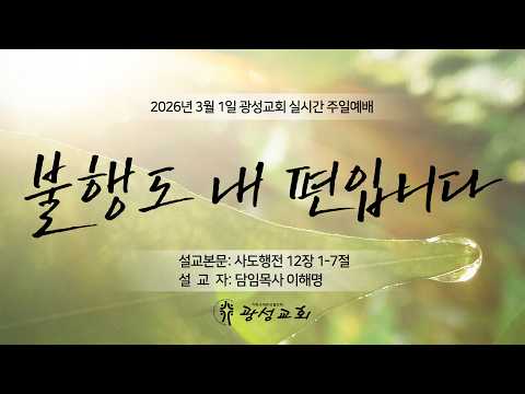 2026년 3월 1일 주일예배