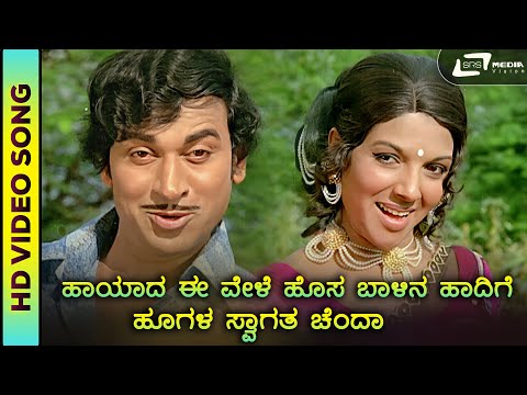 Haayada Ee Vele | HD Video | Daari Thappida Maga | Aarathi | Dr. Rajkumar | P.B.S.| G.K.Venkatesh