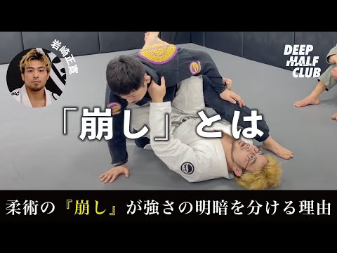 柔術の『崩し』が強さの明暗を分ける理由とは？