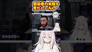 感染者の末路を見たししろん【ホロライブ切り抜き/獅白ぼたん】#shorts