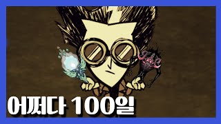 어쩌다 100일