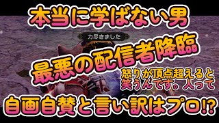 MHRS　こうはなるな！失敗だらけの配信者！最悪と呼ばれないために必要な…あれこれ？【切り抜き】