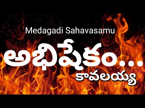 Abhishekam Abhishekam Song Lyrics