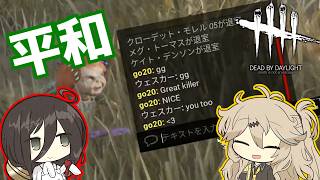 【ボイロ実況】互いに尊重し合えた2vs8【DBD/グッドガイ/カニバル】