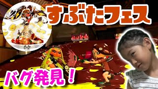【酢豚フェス】バグ発見！パイナップルそんな好きじゃないけどイイダを応援【スプラトゥーン2】