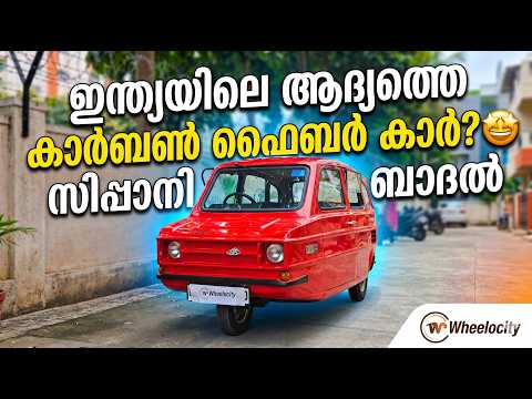 Thumbnail for ✅Rare Indian Vintage Car | Sipani Badal | 2 Wheeler Car | Fibre Body | Only one in running condition by Sipani