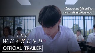 ตัวอย่าง The Weakend | Official Trailer