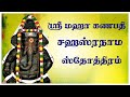 கணபதி ஸஹஸ்ரநாம ஸ்தோத்ரம் Maha Ganapati Sahasranamam Tami