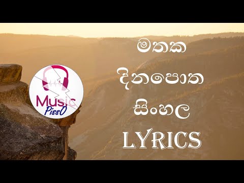 Mathaka Dina Potha (Kumaranane) Sinhala Song Lyrics