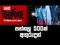 balumgala-31-10-2017