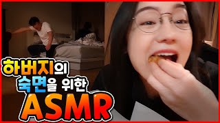ASMR 이렇게 하는거 아닌가요?