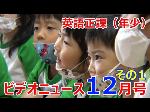 Natsumidai Nursery School