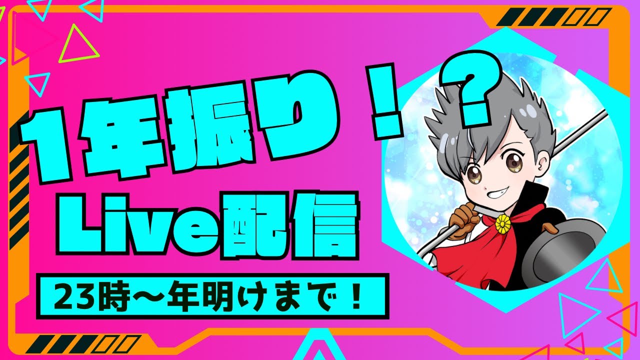 1年以上振りの復帰！！！年明けまでLiveすっぞぉ！！！【バウンティラッシュ】