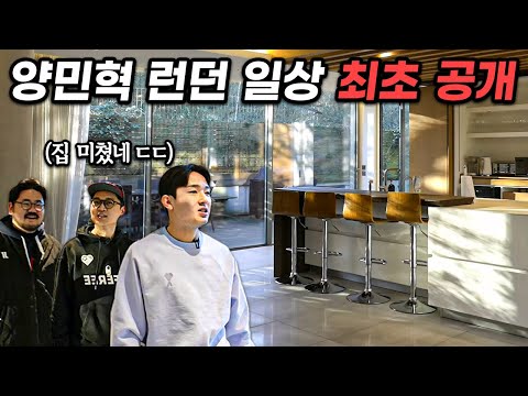 이적 직후 양민혁을 찾아가 봤습니다... 양민혁의 런던 일상 최초 공개!!